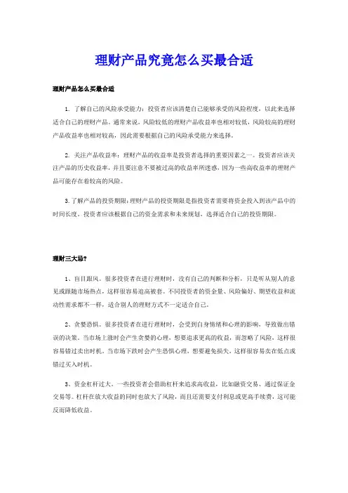 理财产品究竟怎么买最合适