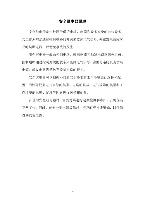 安全继电器原理