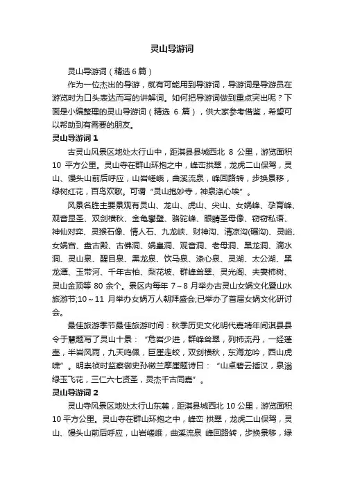 灵山导游词