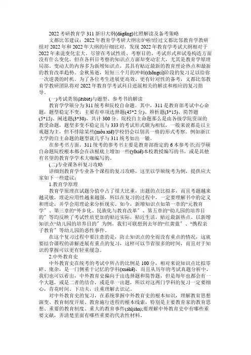 2022考研教育学311新旧大纲对比解读及备考策略