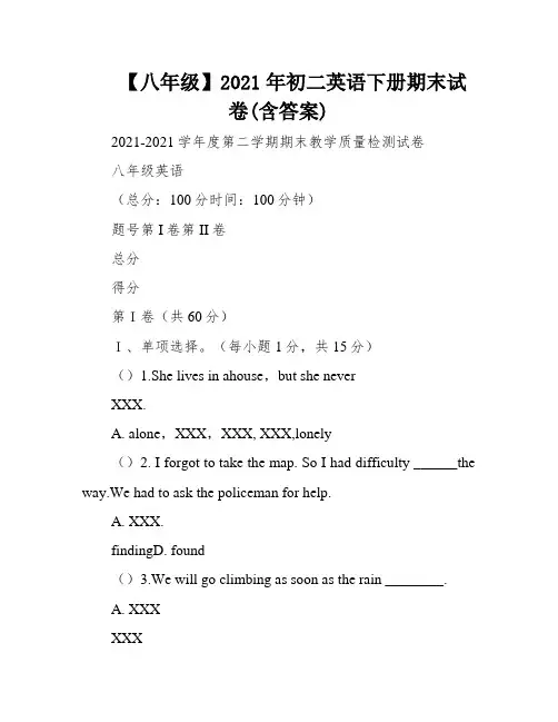 【八年级】2021年初二英语下册期末试卷(含答案)