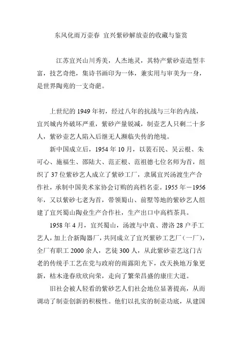 东风化雨万壶春 宜兴紫砂解放壶的收藏与鉴赏