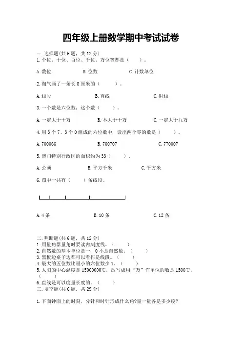 四年级上册数学期中考试试卷(a卷)