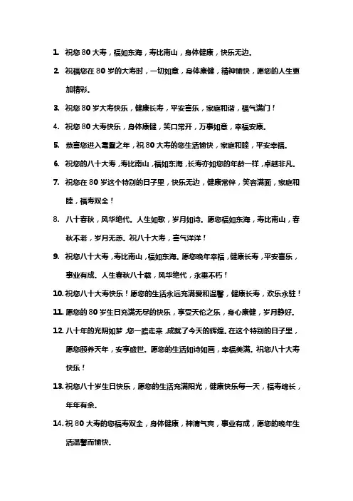 80大寿祝贺词