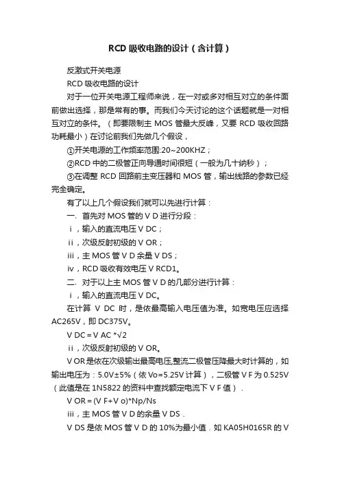 RCD吸收电路的设计（含计算）