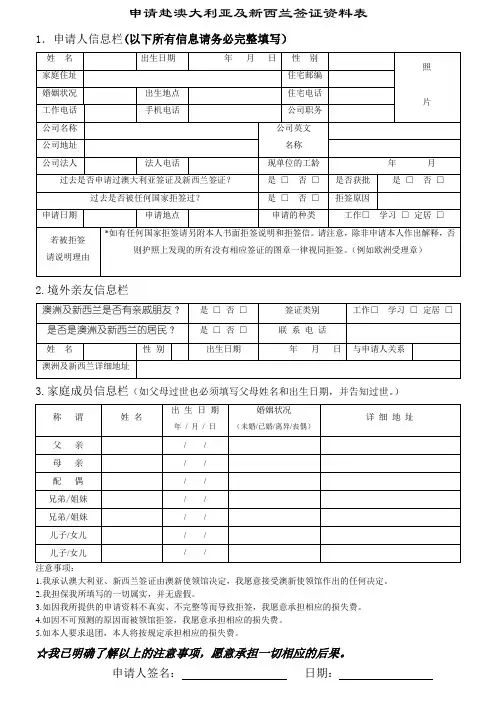 申请赴澳大利亚及新西兰签证资料表
