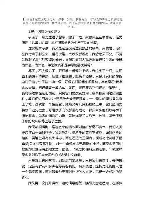 高中记叙文作文范文五篇