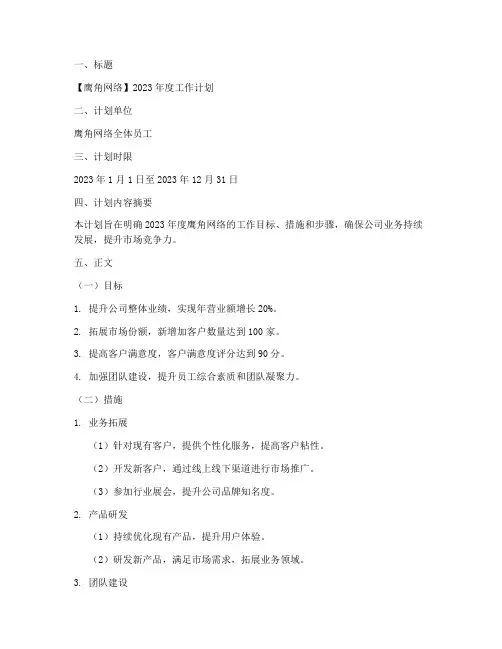 鹰角网络工作计划模板