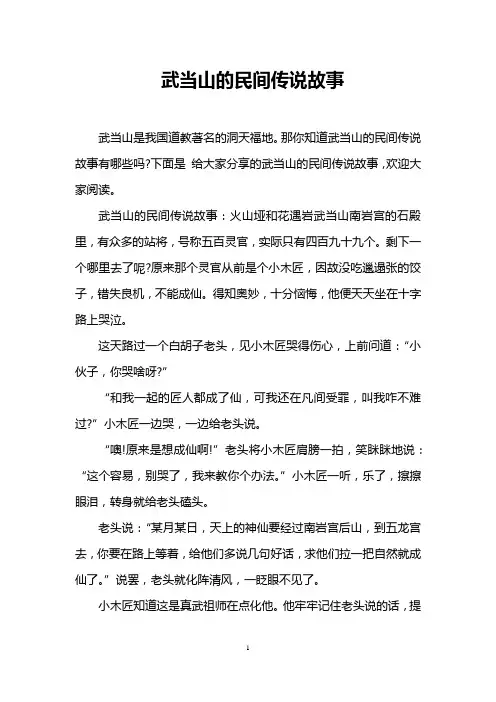 武当山的民间传说故事