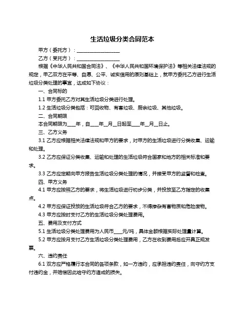 生活垃圾分类合同范本