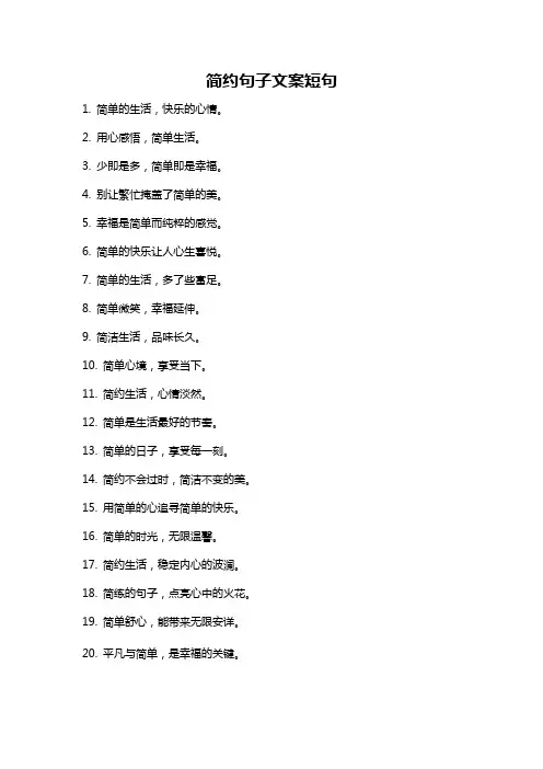 简约句子文案短句
