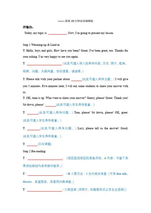 教资面试初中英语万能试讲稿模板