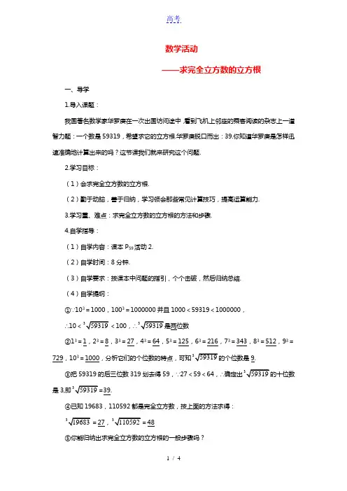 七年级数学下册第六章实数数学活动导学案新版新人教版