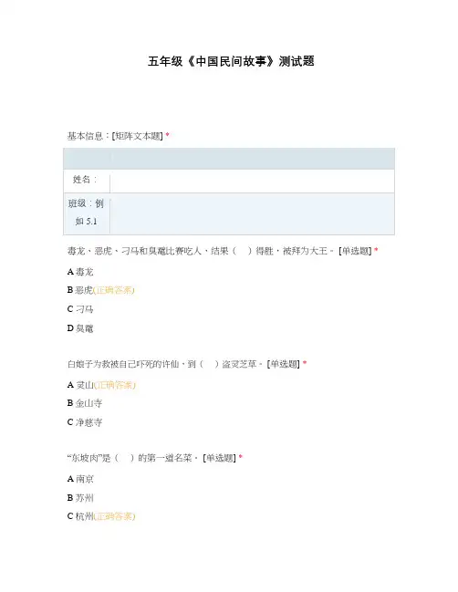 五年级《中国民间故事》测试题