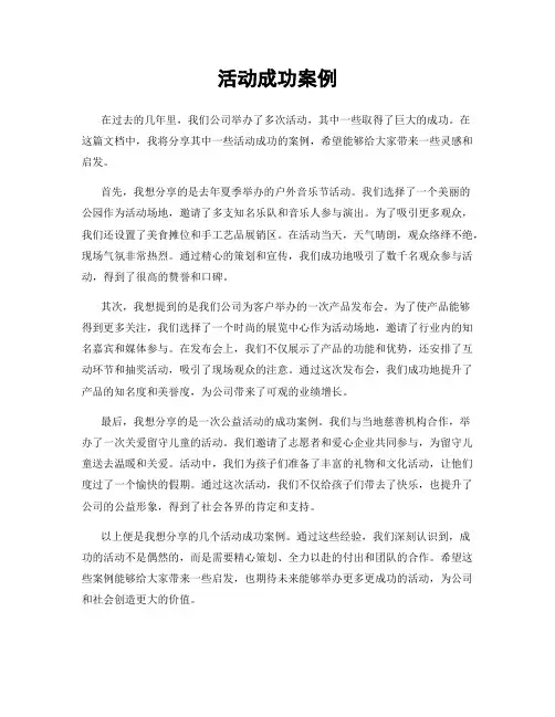 活动成功案例