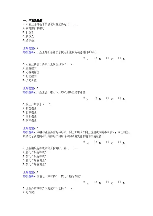 2013年会计继续教育之小企业会计准则参考答案
