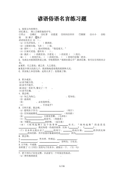 谚语俗语名言练习题