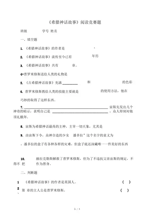 希腊神话故事含答案