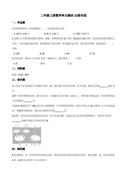 二年级上册数学单元测试-去游乐园 北京版(含答案)
