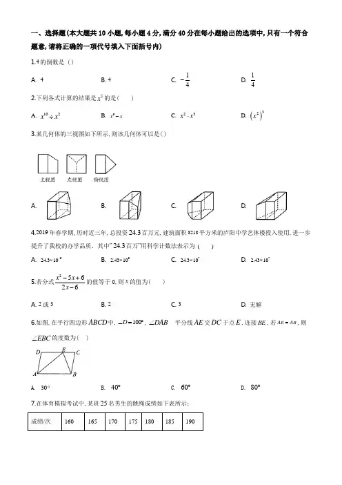中考模拟考试 数学卷 含答案解析
