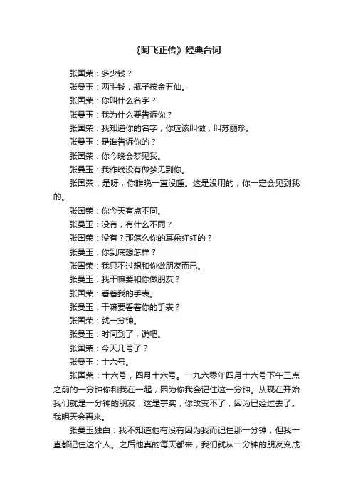 《阿飞正传》经典台词