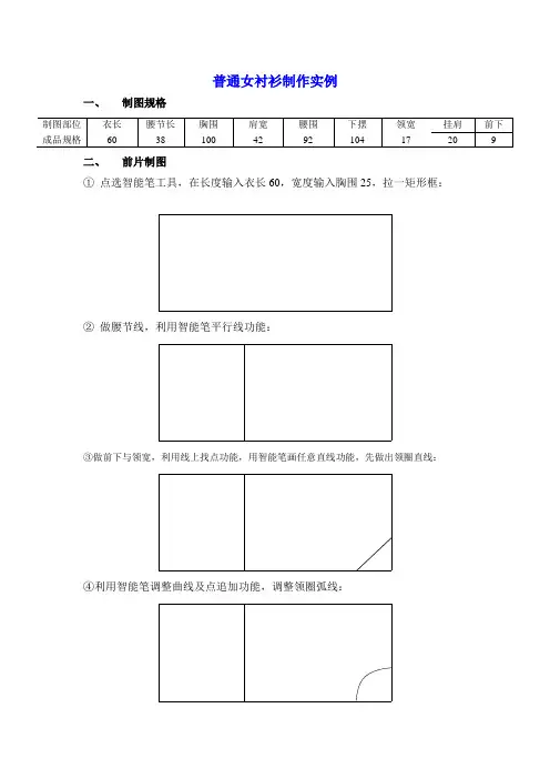 普通女衬衫制作实例