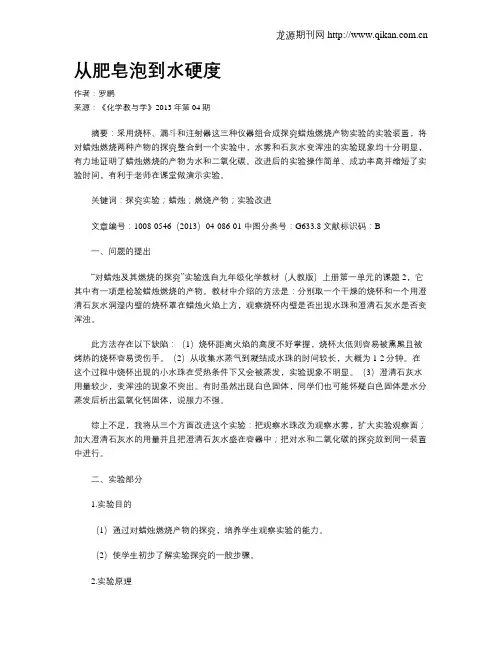 从肥皂泡到水硬度