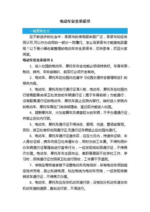 电动车安全承诺书