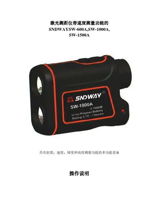 深达威激光测距仪50米 说明书米