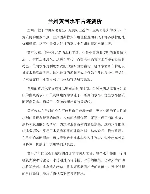 兰州黄河水车古迹赏析