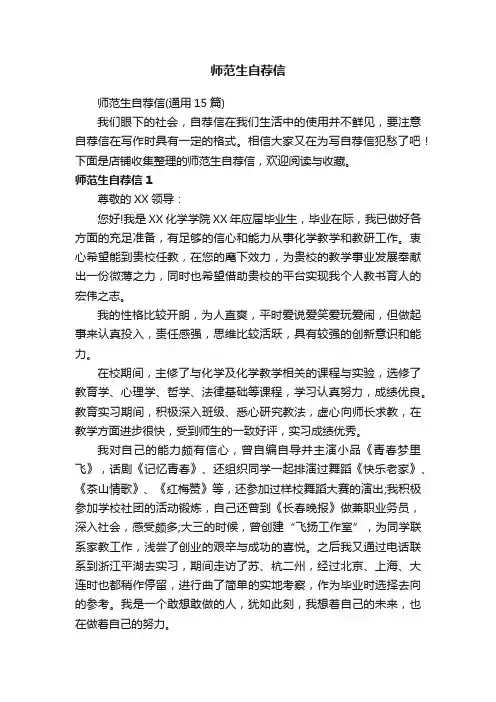 师范生自荐信