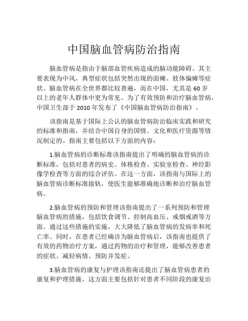 中国脑血管病防治指南