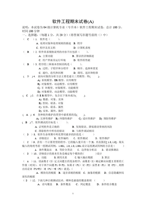 软件工程试题及答案