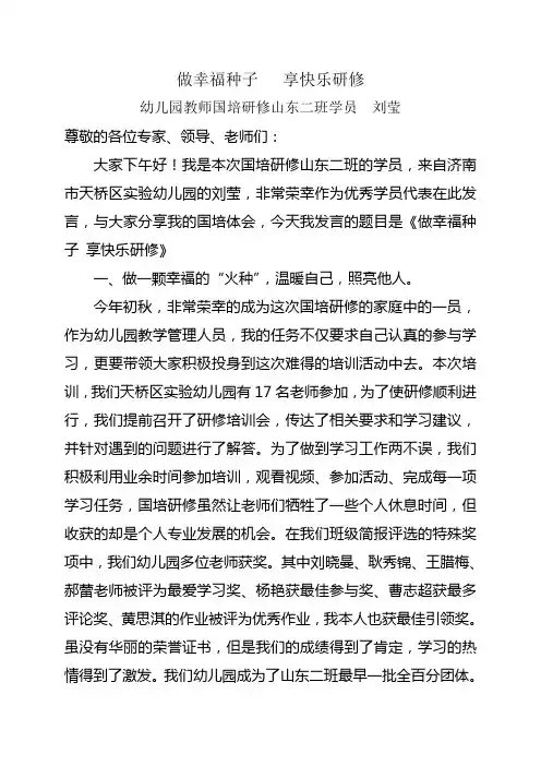 做幸福种子享快乐研修
