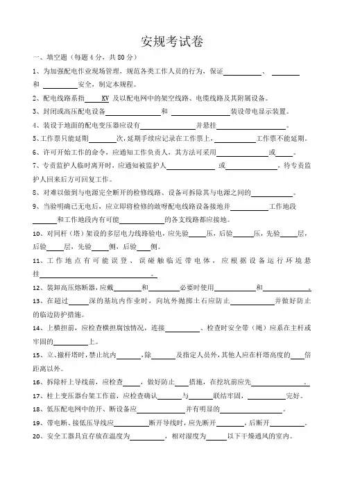 安规考试卷
