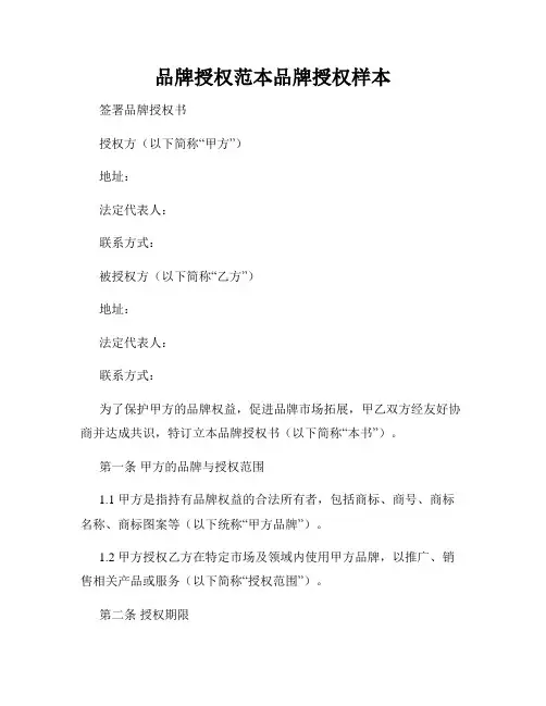 品牌授权范本品牌授权样本