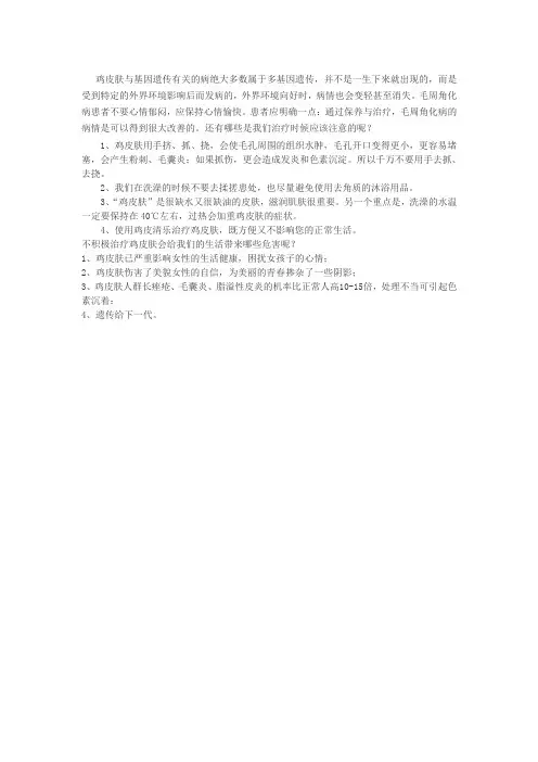 得了毛囊角化症日常生活中的护理应该注意什么