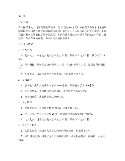 介入医学科总结报告范文(3篇)