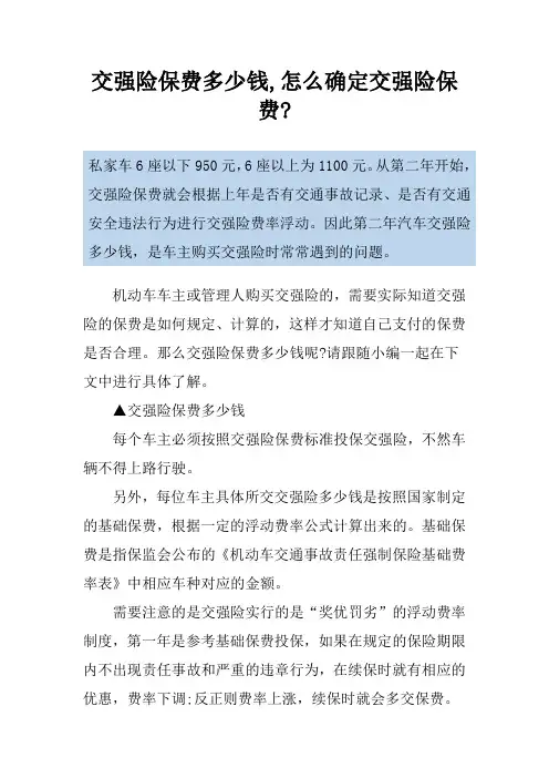交强险保费多少钱,怎么确定交强险保费-