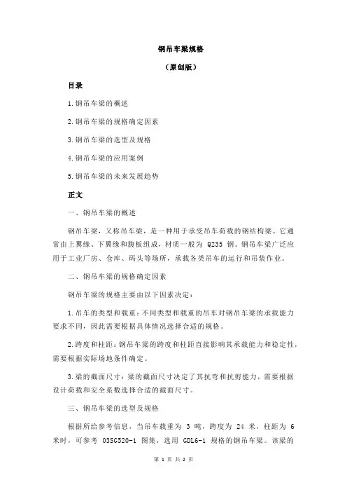 钢吊车梁规格