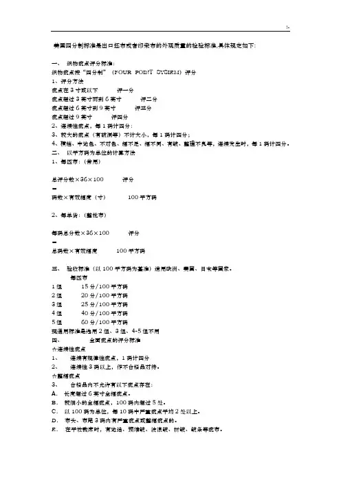 美国四分制验布规范标准