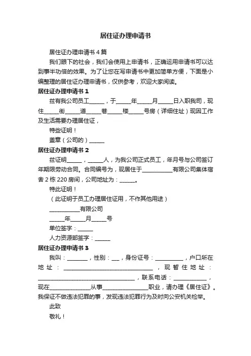 居住证办理申请书