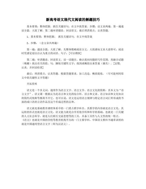 新高考语文现代文阅读的解题技巧