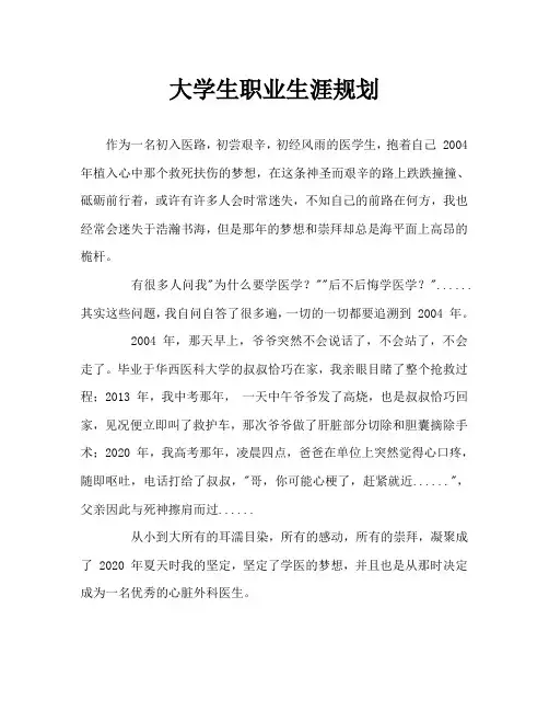 医学类临床专业Word文档