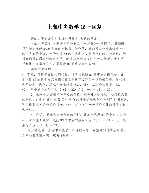 上海中考数学18 -回复