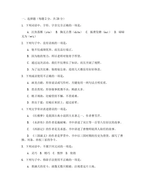 职高语文考试卷子及答案