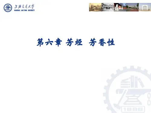第六章 芳烃 芳香性