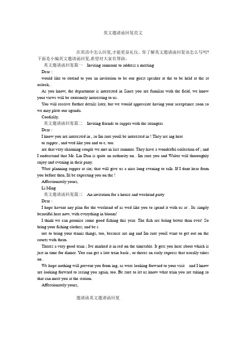 英文邀请函回复范文