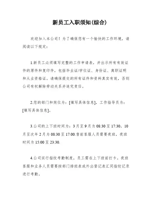 新员工入职须知(综合)
