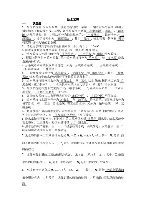 给水工程考试复习题